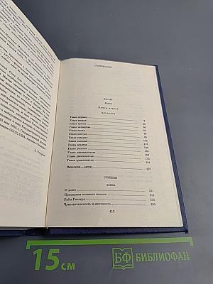 Собрание сочинений. Том 8: Костер. Книга вторая. Ступени