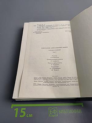 Собрание сочинений. Том 8: Костер. Книга вторая. Ступени