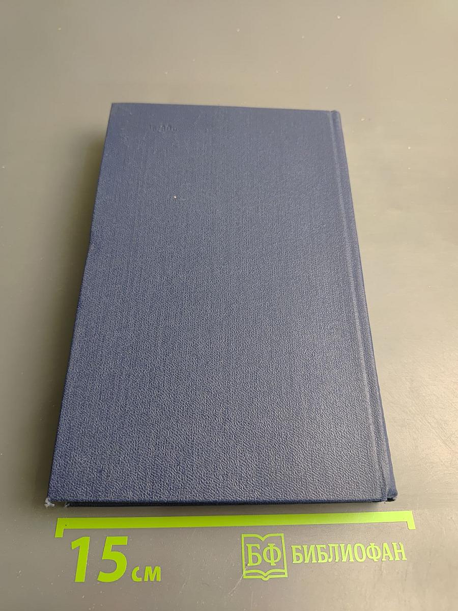 Собрание сочинений. Том 8: Костер. Книга вторая. Ступени