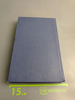 Собрание сочинений. Том 8: Костер. Книга вторая. Ступени