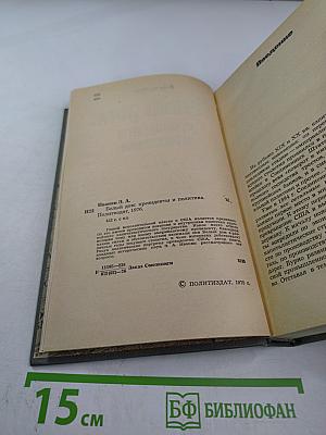 Белый дом: президенты и политика