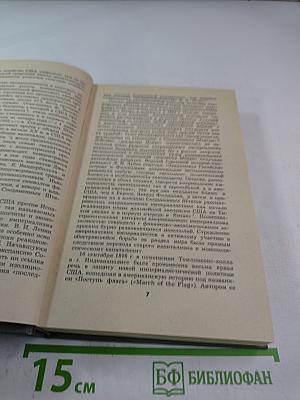 Белый дом: президенты и политика