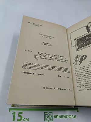 Книга Тысячи и одной ночи. Том 5