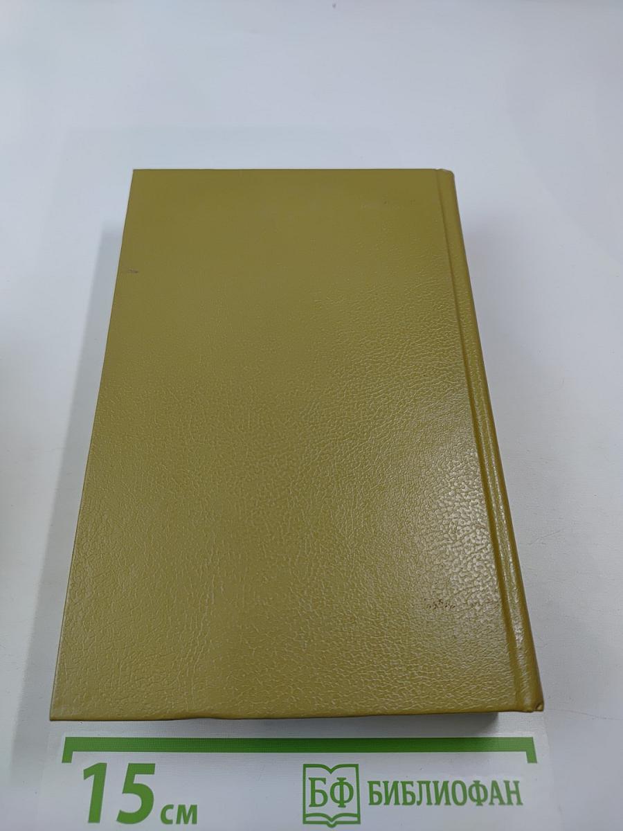 Книга Тысячи и одной ночи. Том 5