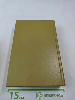 Книга Тысячи и одной ночи. Том 5