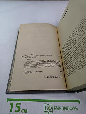 Белый дом: президенты и политика