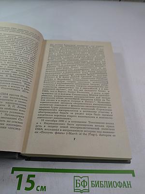 Белый дом: президенты и политика