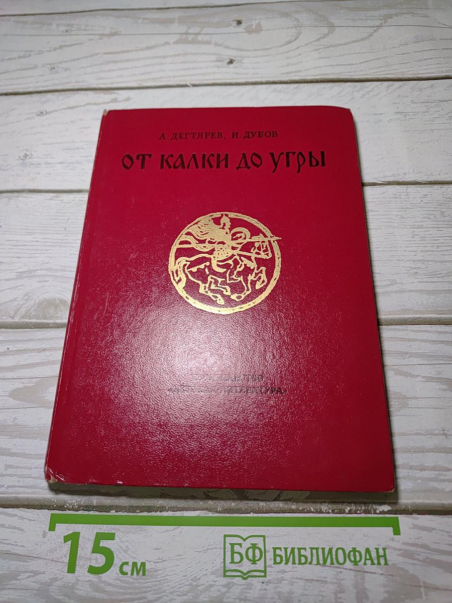 От Калки до Угры