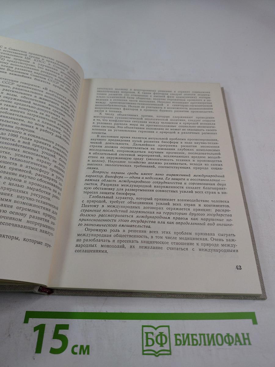 Социология медицины