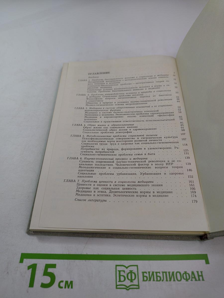 Социология медицины