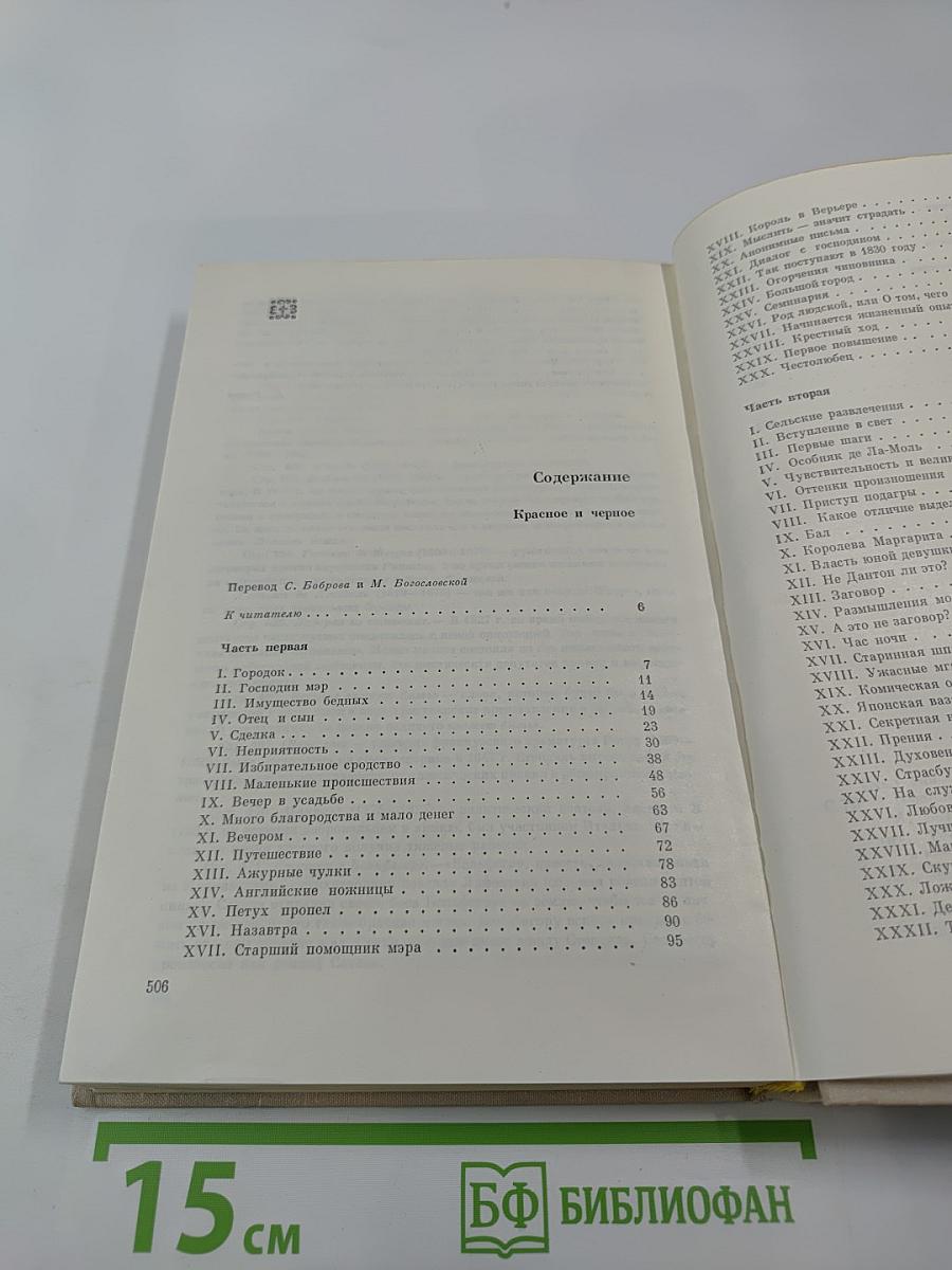 Красное и черное