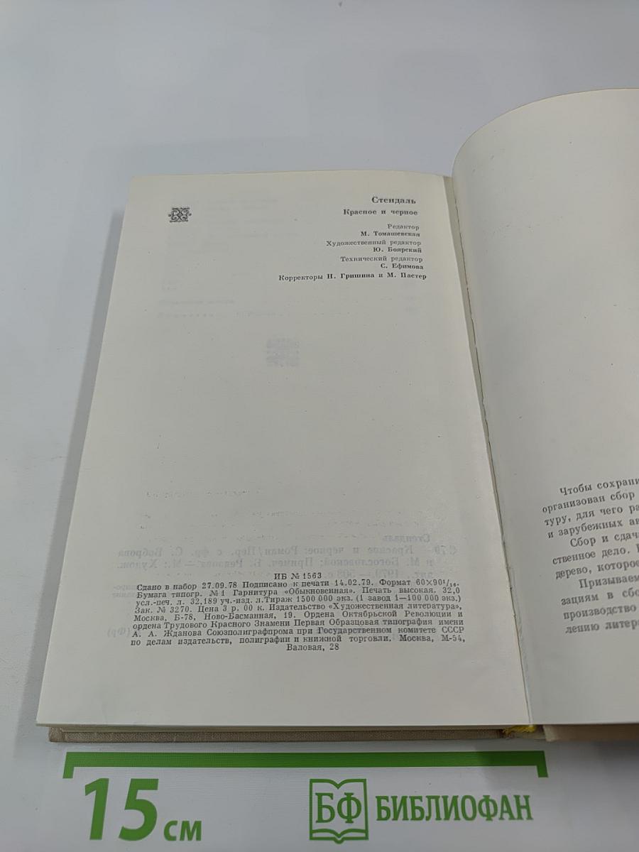 Красное и черное