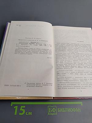 Дневники Берии