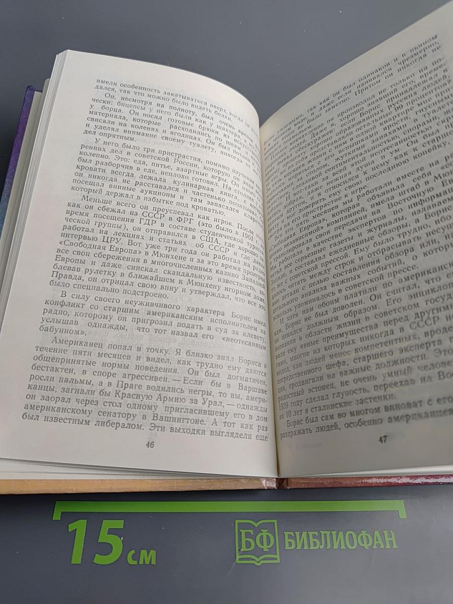 Дневники Берии