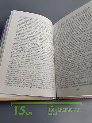 Дневники Берии