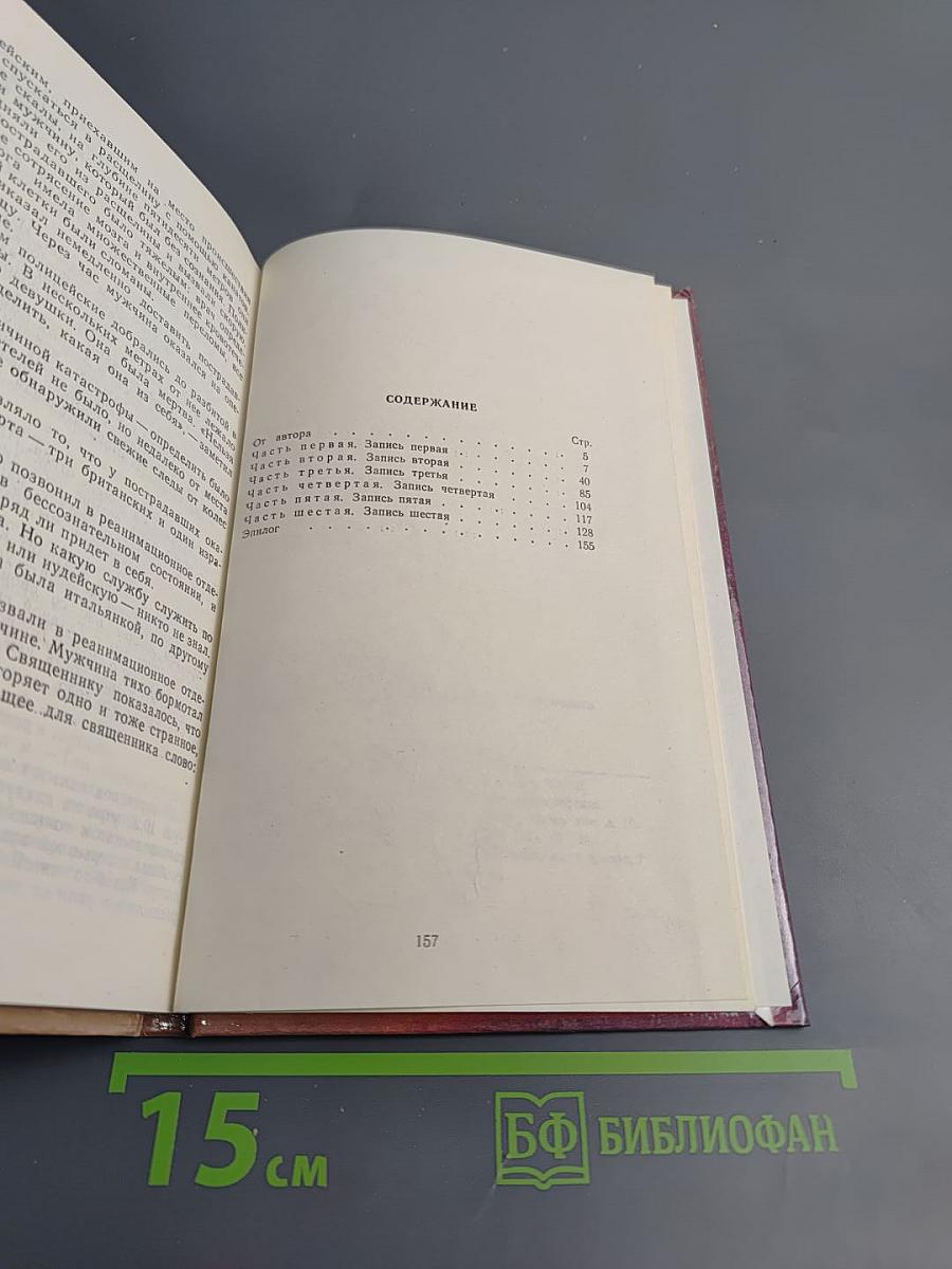 Дневники Берии