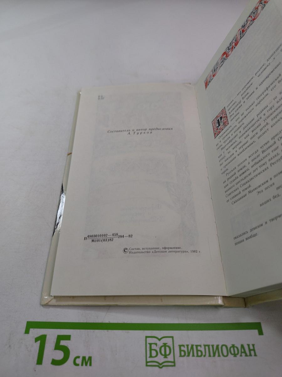 Пою мое отечество