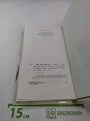 Пою мое отечество