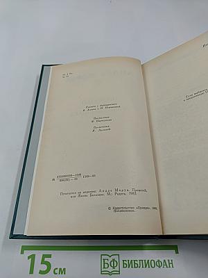 Прометей, или Жизнь Бальзака