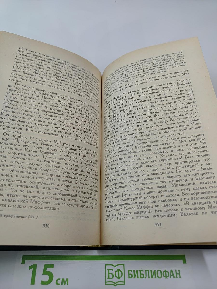 Прометей, или Жизнь Бальзака