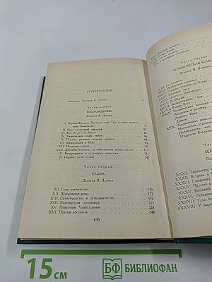 Прометей, или Жизнь Бальзака