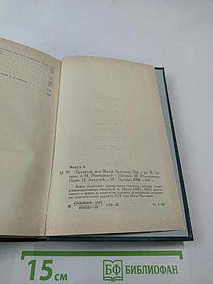 Прометей, или Жизнь Бальзака