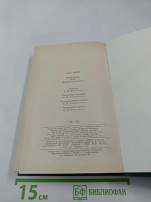 Прометей, или Жизнь Бальзака