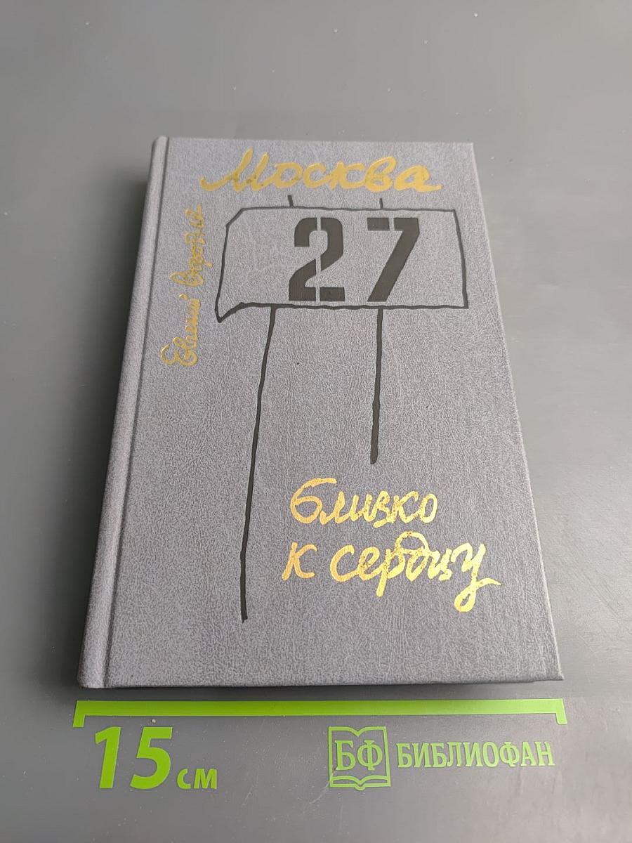 Москва. Близко к сердцу