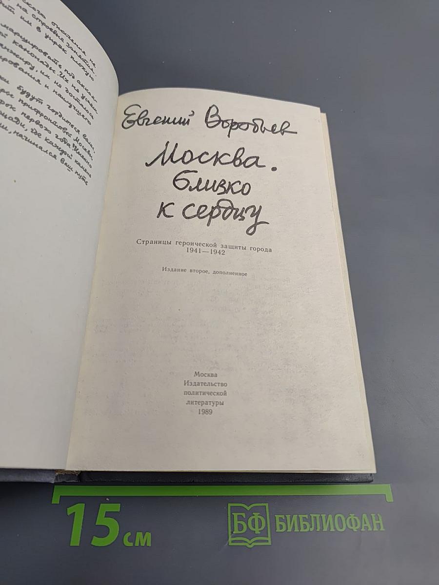 Москва. Близко к сердцу
