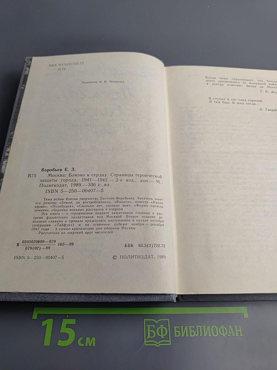 Москва. Близко к сердцу