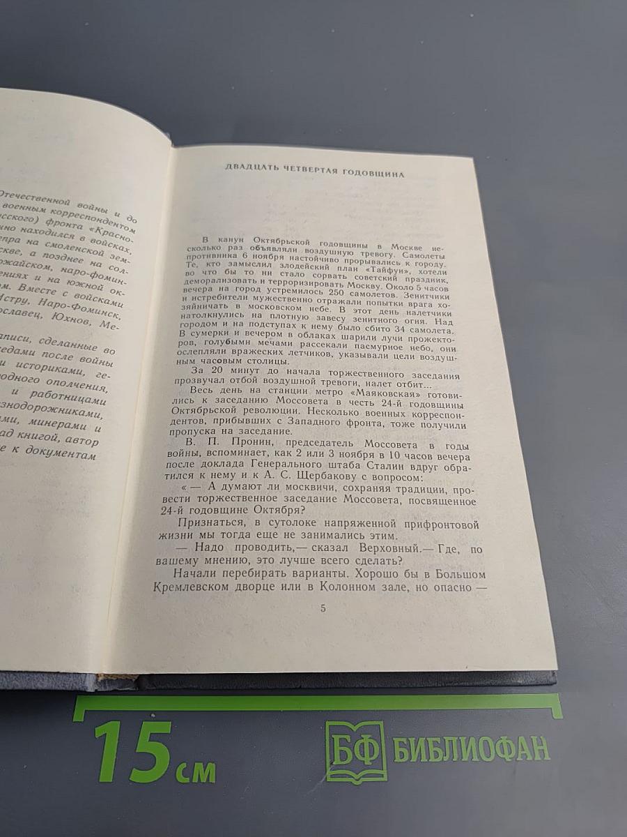 Москва. Близко к сердцу
