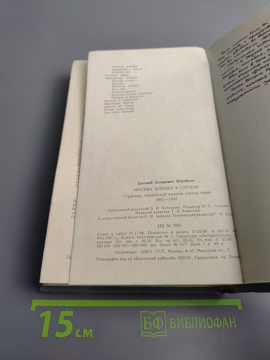 Москва. Близко к сердцу