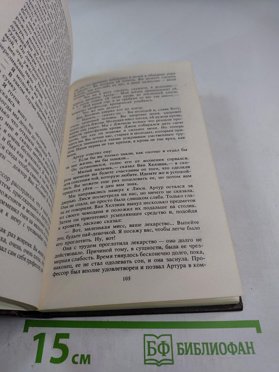 Граф Дракула. Вампир