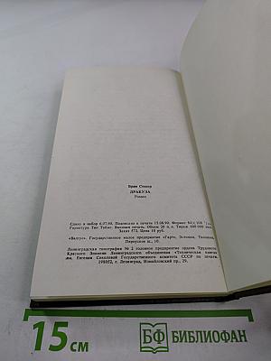 Граф Дракула. Вампир