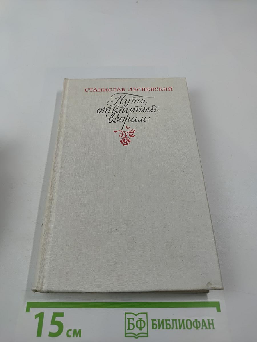 Путь, открытый взорам. Московская земля в жизни Александра Блока