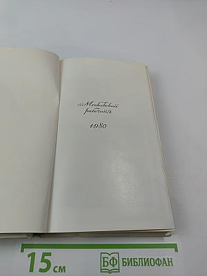Путь, открытый взорам. Московская земля в жизни Александра Блока