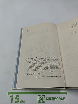 Путь, открытый взорам. Московская земля в жизни Александра Блока