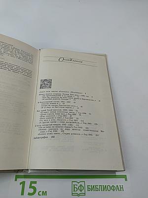 Путь, открытый взорам. Московская земля в жизни Александра Блока