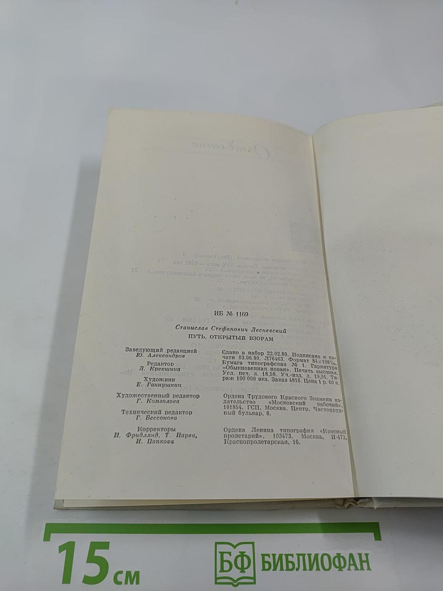 Путь, открытый взорам. Московская земля в жизни Александра Блока