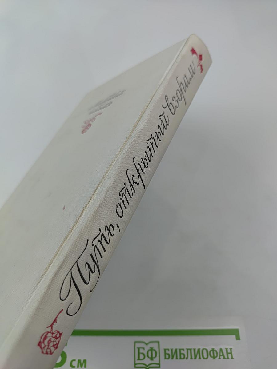 Путь, открытый взорам. Московская земля в жизни Александра Блока