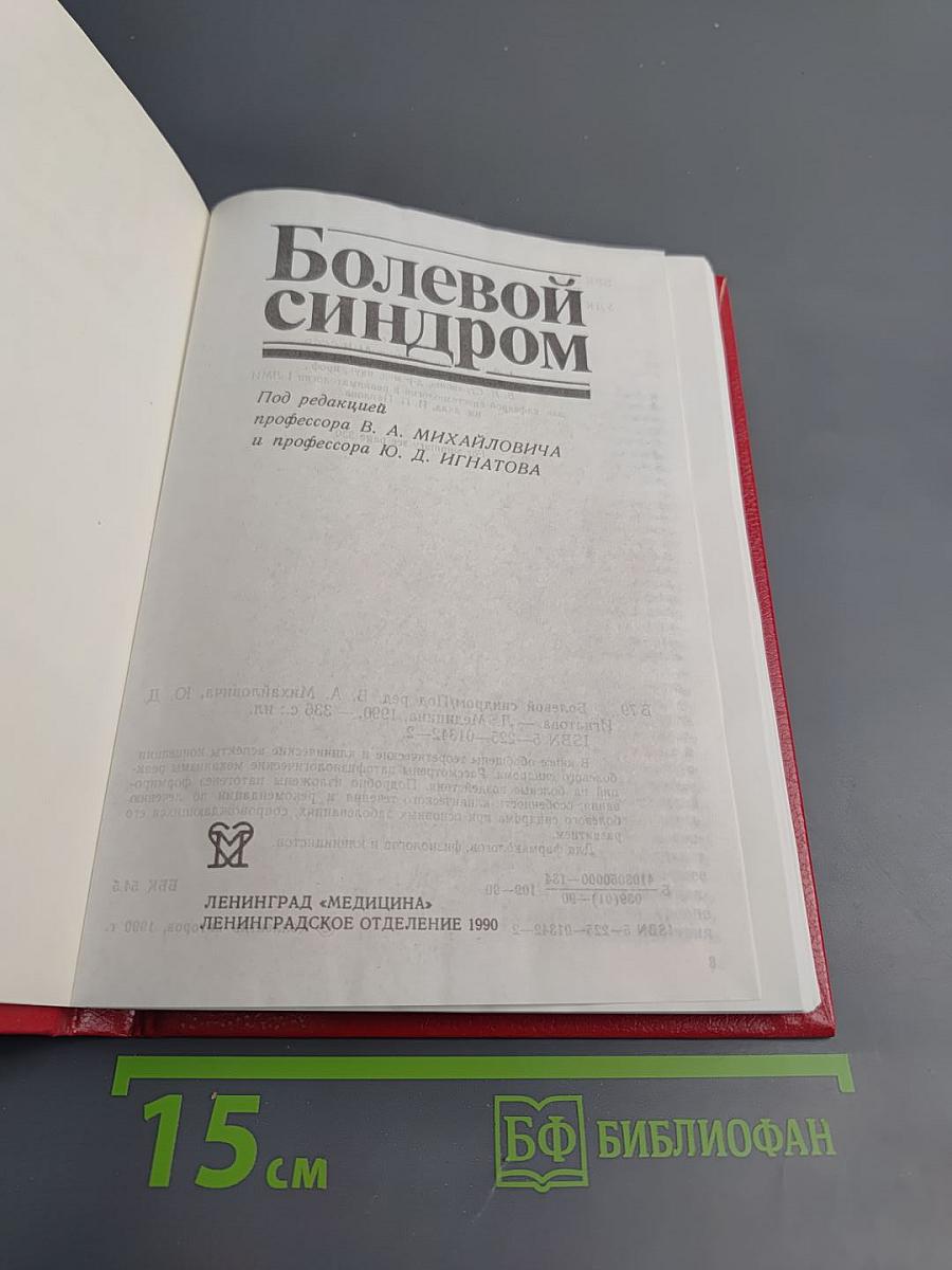 Болевой синдром