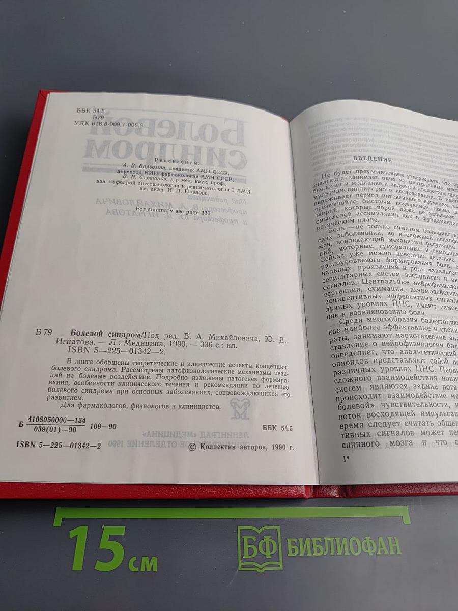 Болевой синдром