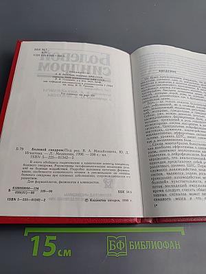 Болевой синдром