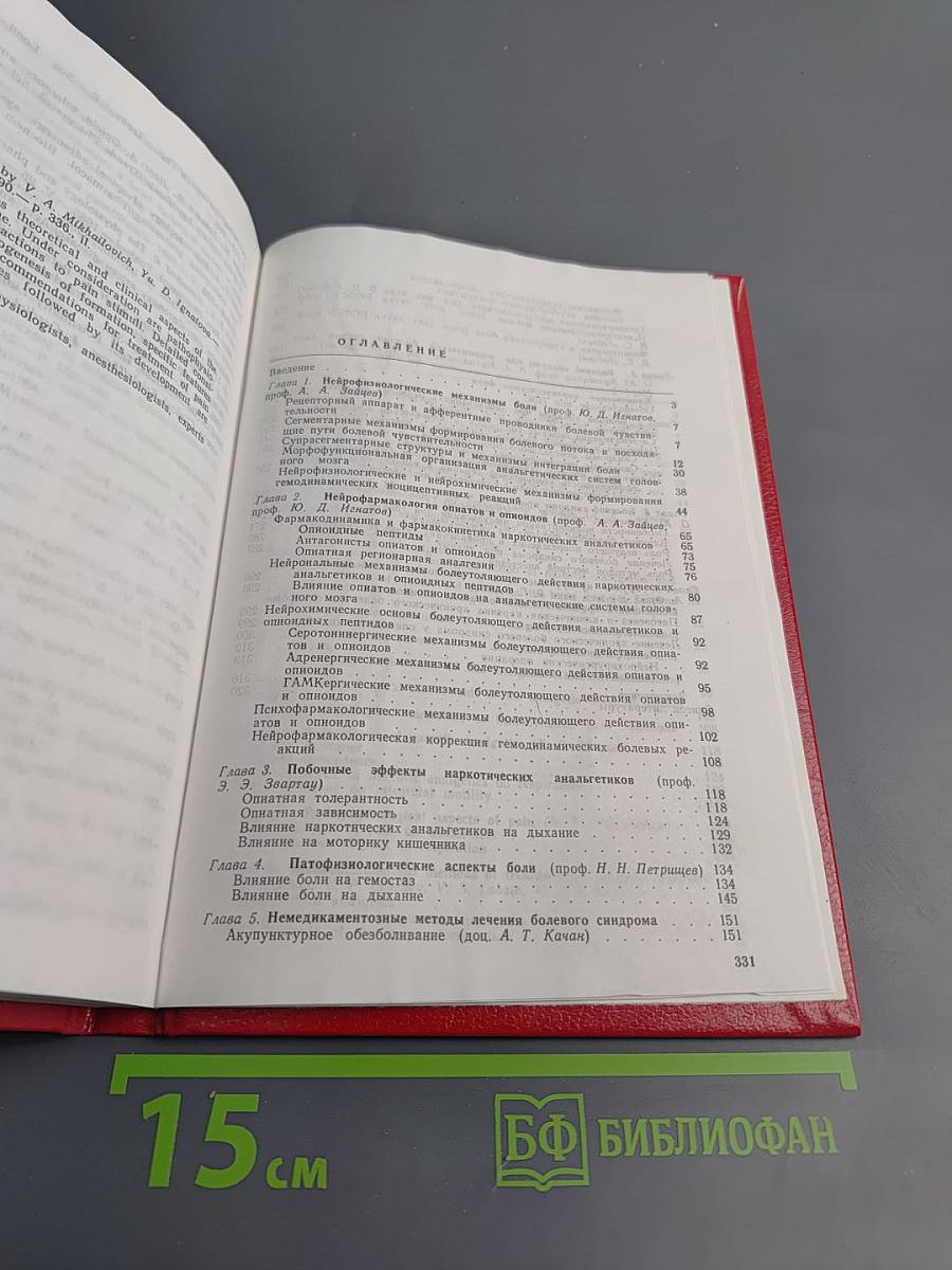 Болевой синдром