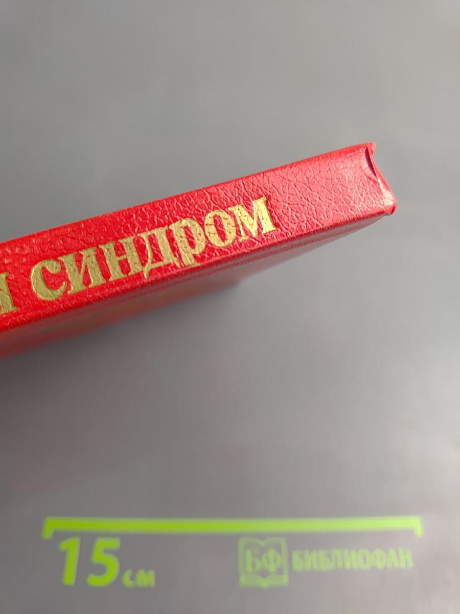 Болевой синдром