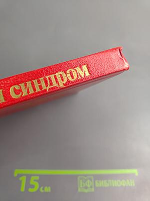 Болевой синдром