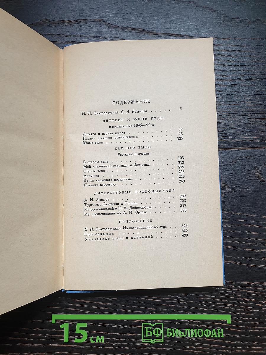 Воспоминания