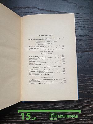 Воспоминания