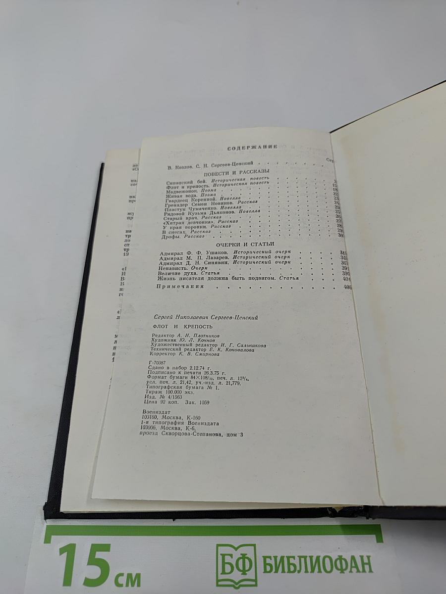 Флот и крепость