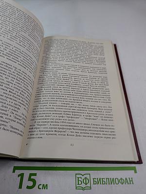 Писатели о писателях. Дж.Д. Карр. Жизнь сэра Артура Конан Дойла. Х. Пирсон. Конан Дойл. Его жизнь и творчество